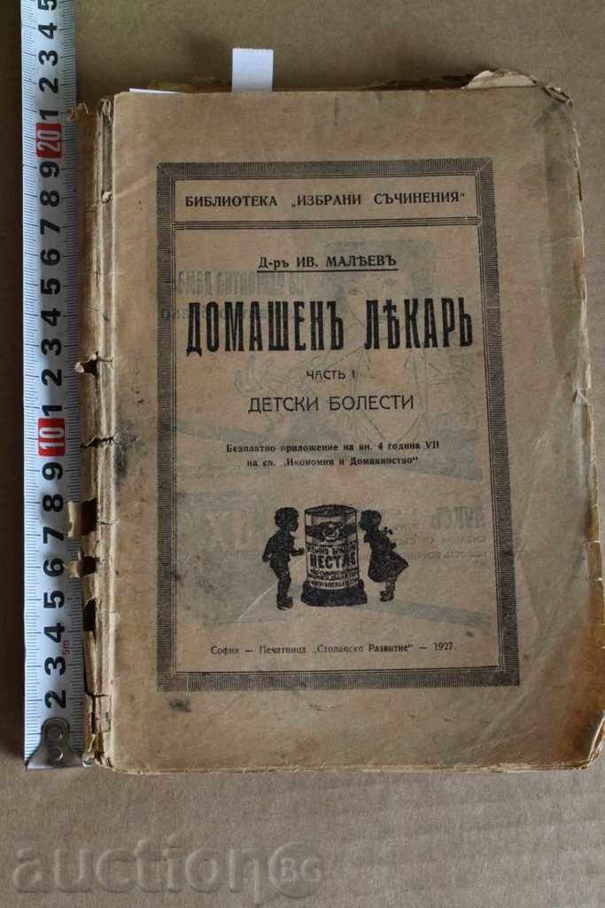 . 1927 ДОМАШЕН ЛЕКАР ДВЕ ЧАСТИ
