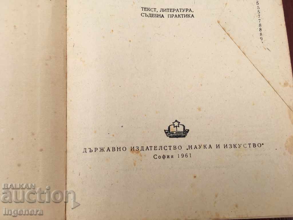 Δημοπρασία ΠΟΙΝΙΚΟΣ ΚΩΔΙΚΑΣ-1961