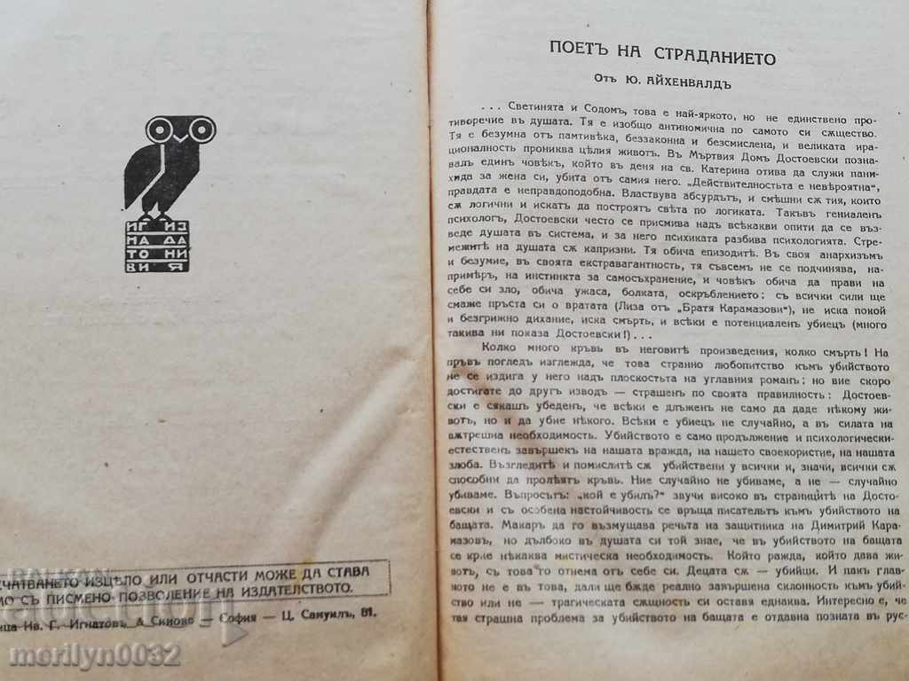 Book Karamazov brothers F. Dostoevsky novel with price 96.00 BGN | € 49.08 Book Karamazov brothers F. Dostoevsky novel with price 96.00 BGN | € 49.08