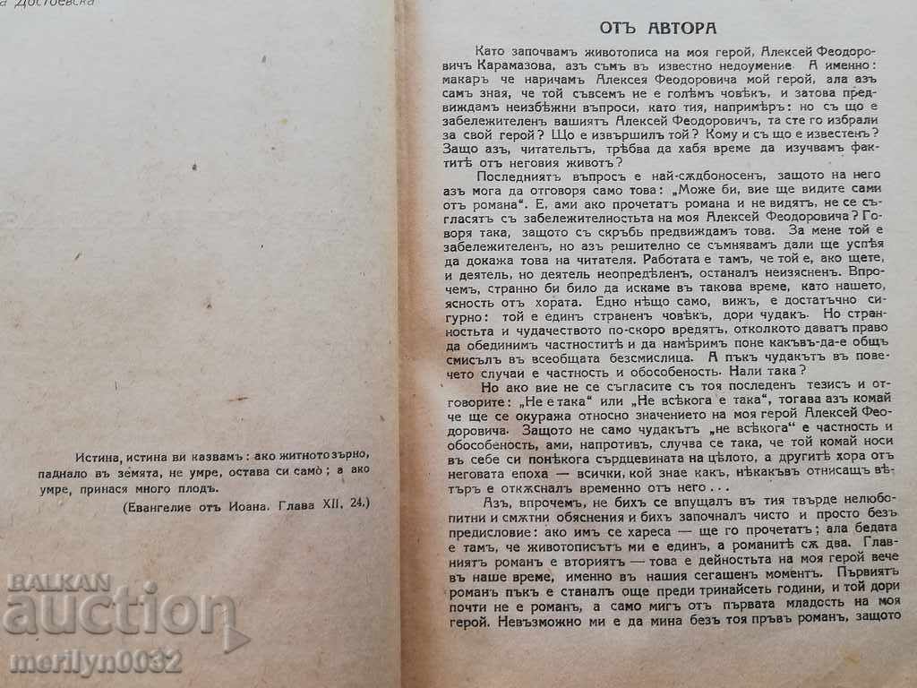 Auction Book Karamazov brothers F. Dostoevsky novel Auction Book Karamazov brothers F. Dostoevsky novel