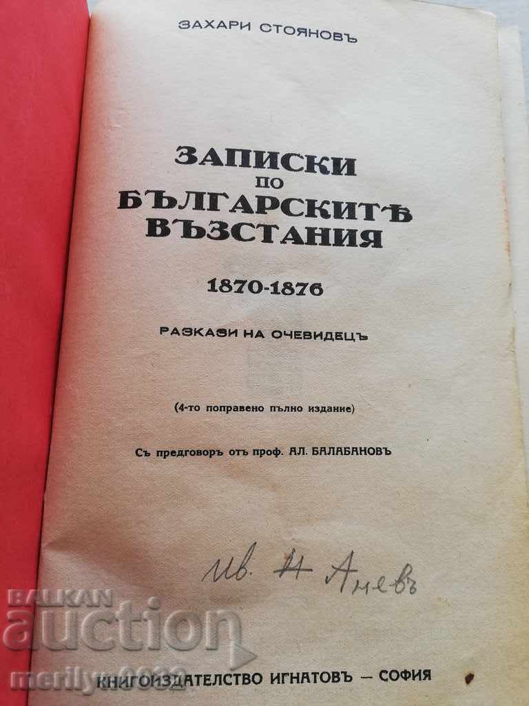 Book Notes on the Bulgarian Uprising Zahari Stoyanov's novel with price 96.00 BGN | € 49.08