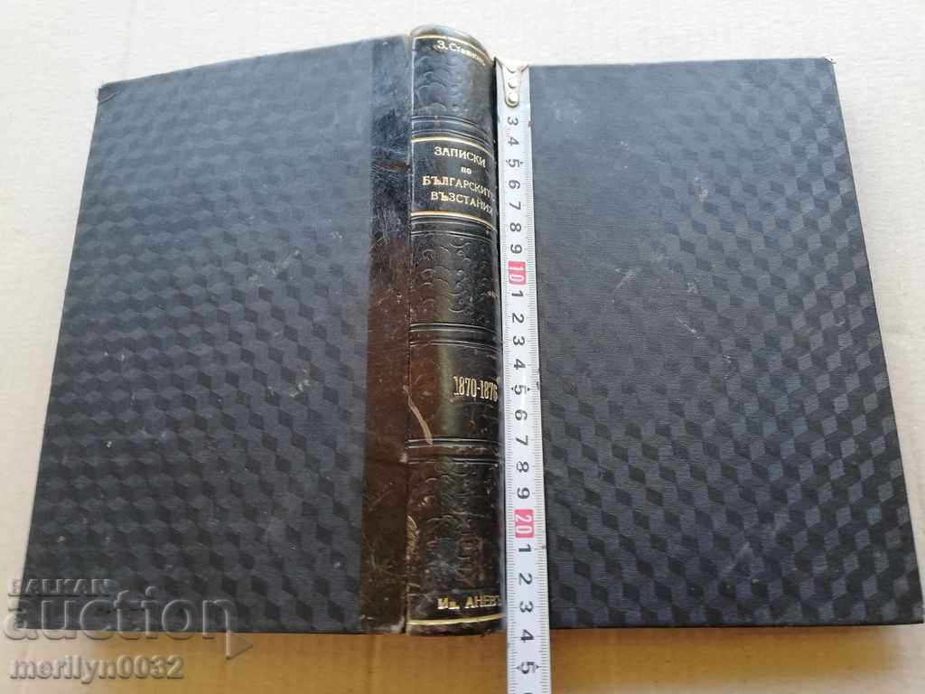 Auction  Book Notes on the Bulgarian Uprising Zahari Stoyanov's novel