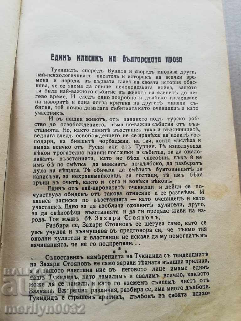 Book Notes on the Bulgarian Uprising Zahari Stoyanov's novel - 5