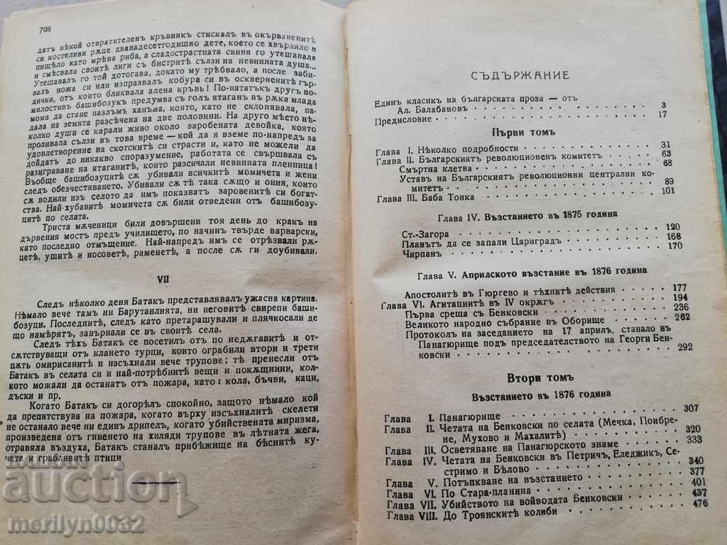 Book Notes on the Bulgarian Uprising Zahari Stoyanov's novel - 6