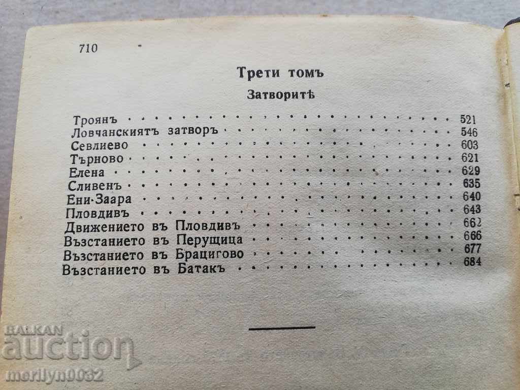 Book Notes on the Bulgarian Uprising Zahari Stoyanov's novel - 7