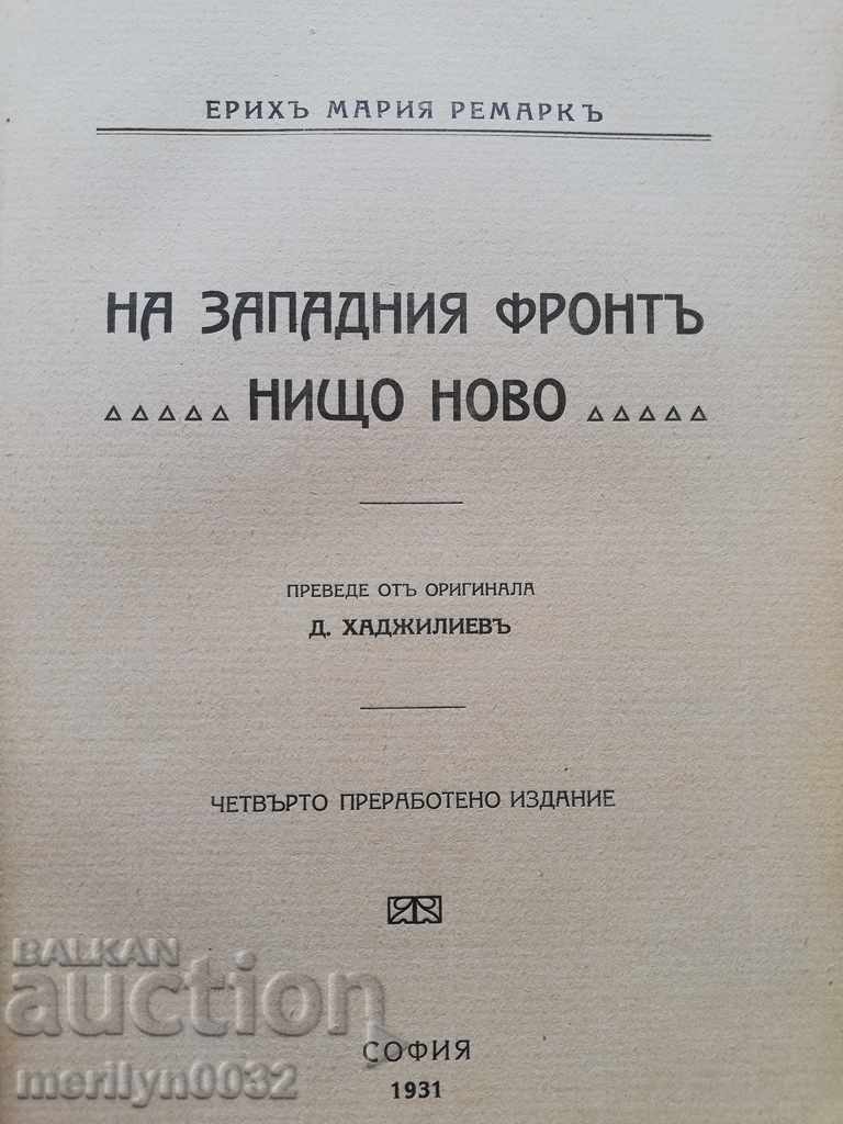 Βιβλίο στο Δυτικό Μέτωπο Τίποτα Νέο Erich Maria Remark Μυθιστόρημα με τιμή 96.00 BGN | € 49.08