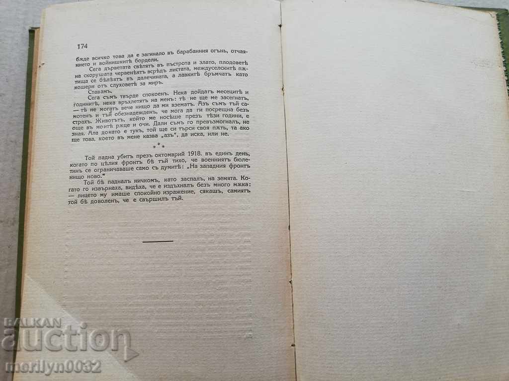 Βιβλίο στο Δυτικό Μέτωπο Τίποτα Νέο Erich Maria Remark Μυθιστόρημα - 7