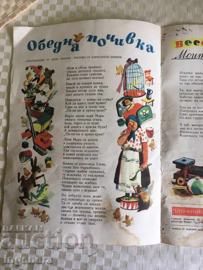 Auction  "DROZHINKA" WRITING - 1954