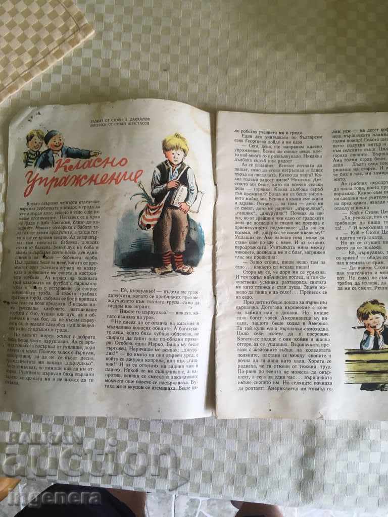 Delivery of "DROZHINKA" WRITING - 1954