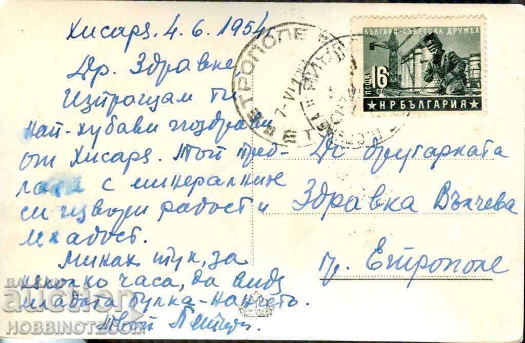 TRAVEL CARD HISARIA - PLEASE before 1954 with price 4.49 BGN | € 2.30 TRAVEL CARD HISARIA - PLEASE before 1954 with price 4.49 BGN | € 2.30
