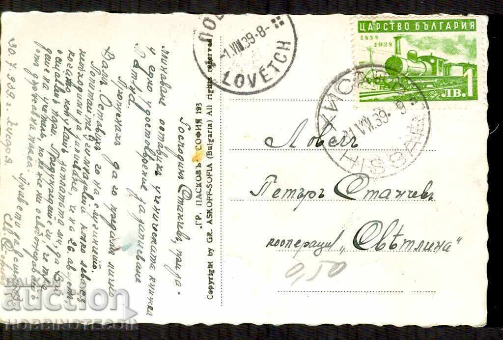 HISARIA CARD TRAVELED - THE WATERWAY ON THE SQUARE BEFORE 1939 with price 9.99 BGN | € 5.11 HISARIA CARD TRAVELED - THE WATERWAY ON THE SQUARE BEFORE 1939 with price 9.99 BGN | € 5.11