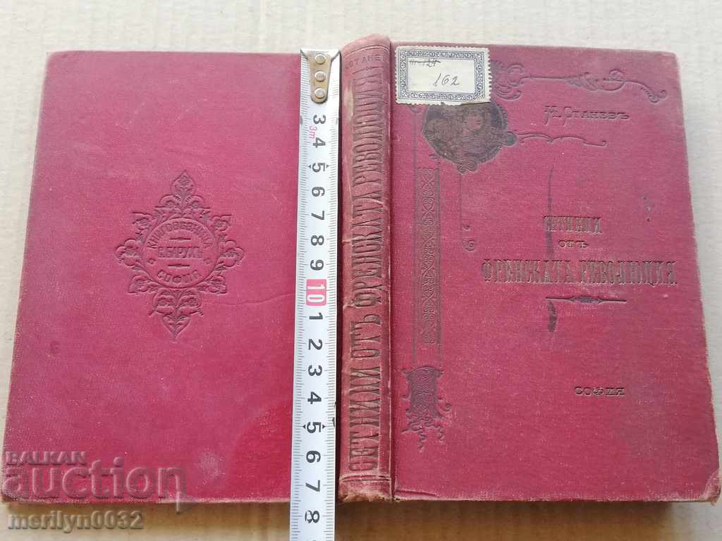 Book of the Revolution from the French Revolution with price 68.00 BGN | € 34.77 Book of the Revolution from the French Revolution with price 68.00 BGN | € 34.77