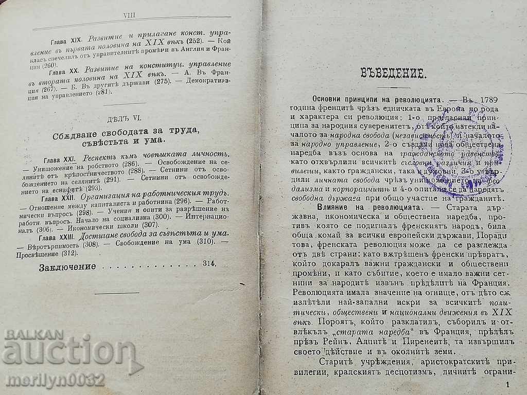 Delivery of Book of the Revolution from the French Revolution Delivery of Book of the Revolution from the French Revolution