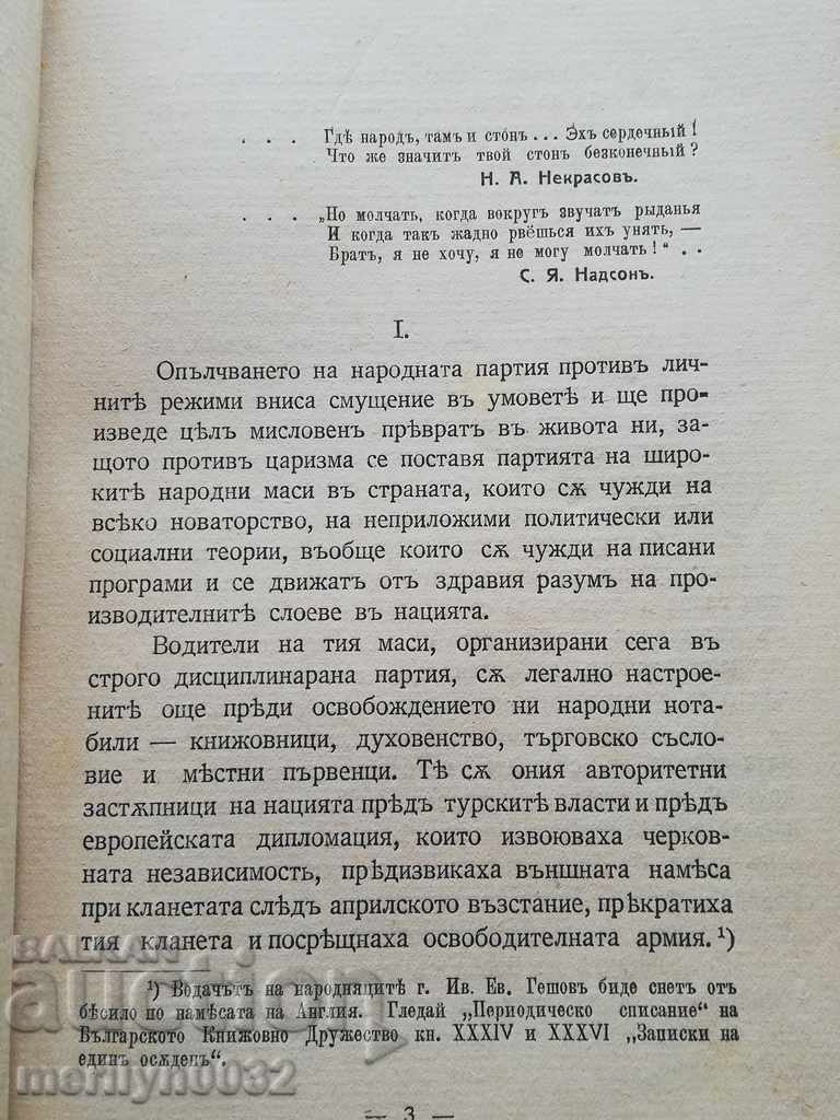 Book The Glove is Throwing Down Personal Modes with price 48.00 BGN | € 24.54