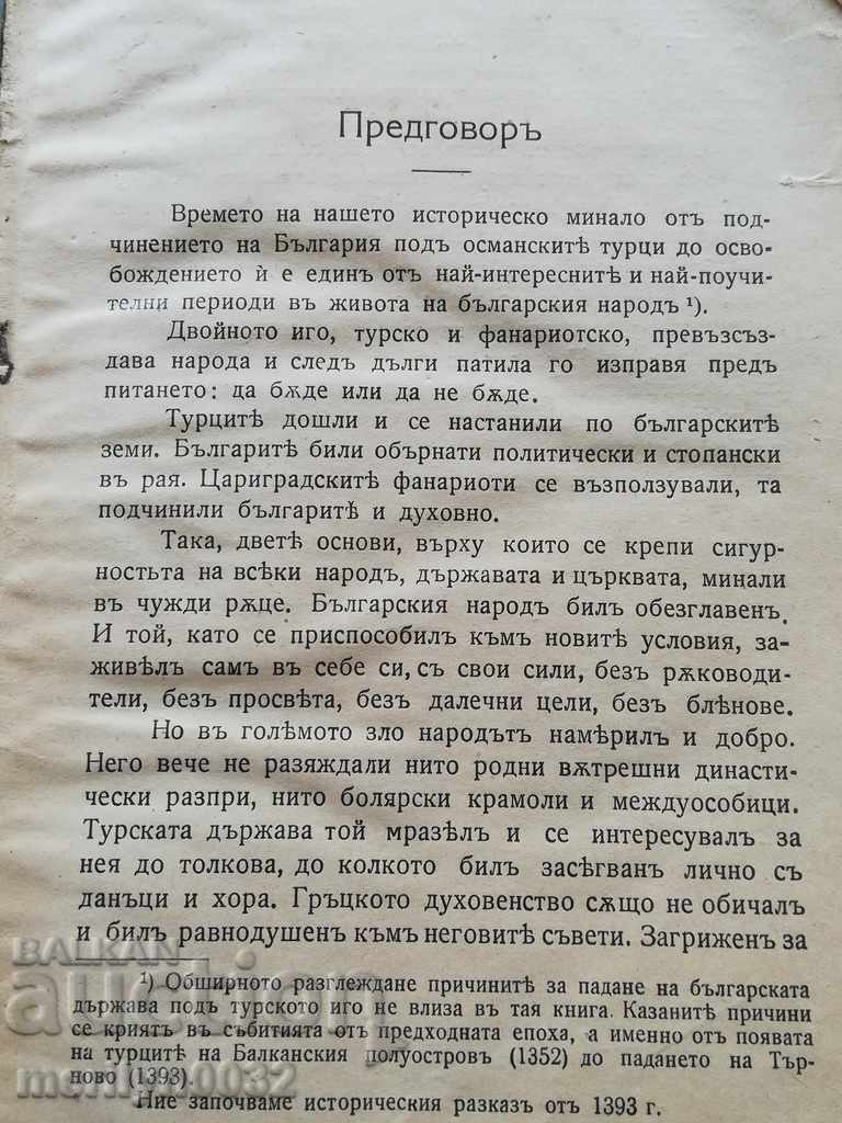 Auction Book Bulgaria under the yoke of Renaissance and Liberation Auction Book Bulgaria under the yoke of Renaissance and Liberation