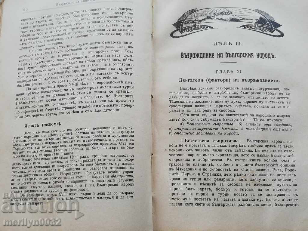 Delivery of Book Bulgaria under the Yoke, Renaissance and Liberation