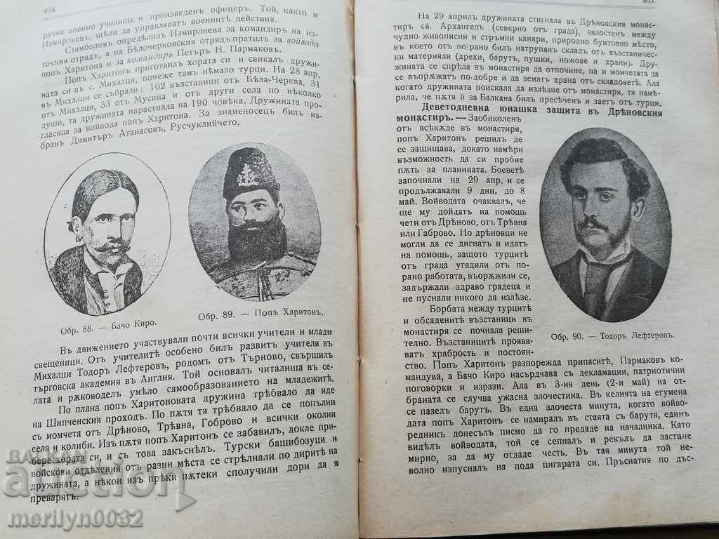 Book Bulgaria under the Yoke, Renaissance and Liberation - 5