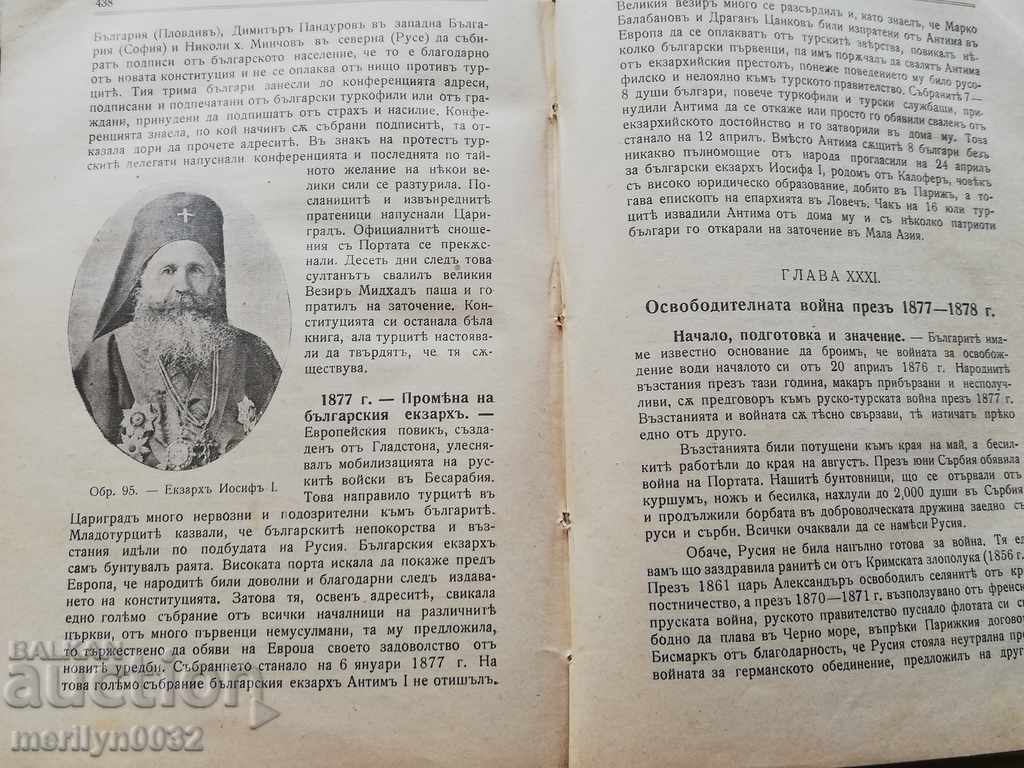 Book Bulgaria under the yoke of Renaissance and Liberation - 6 Book Bulgaria under the yoke of Renaissance and Liberation - 6