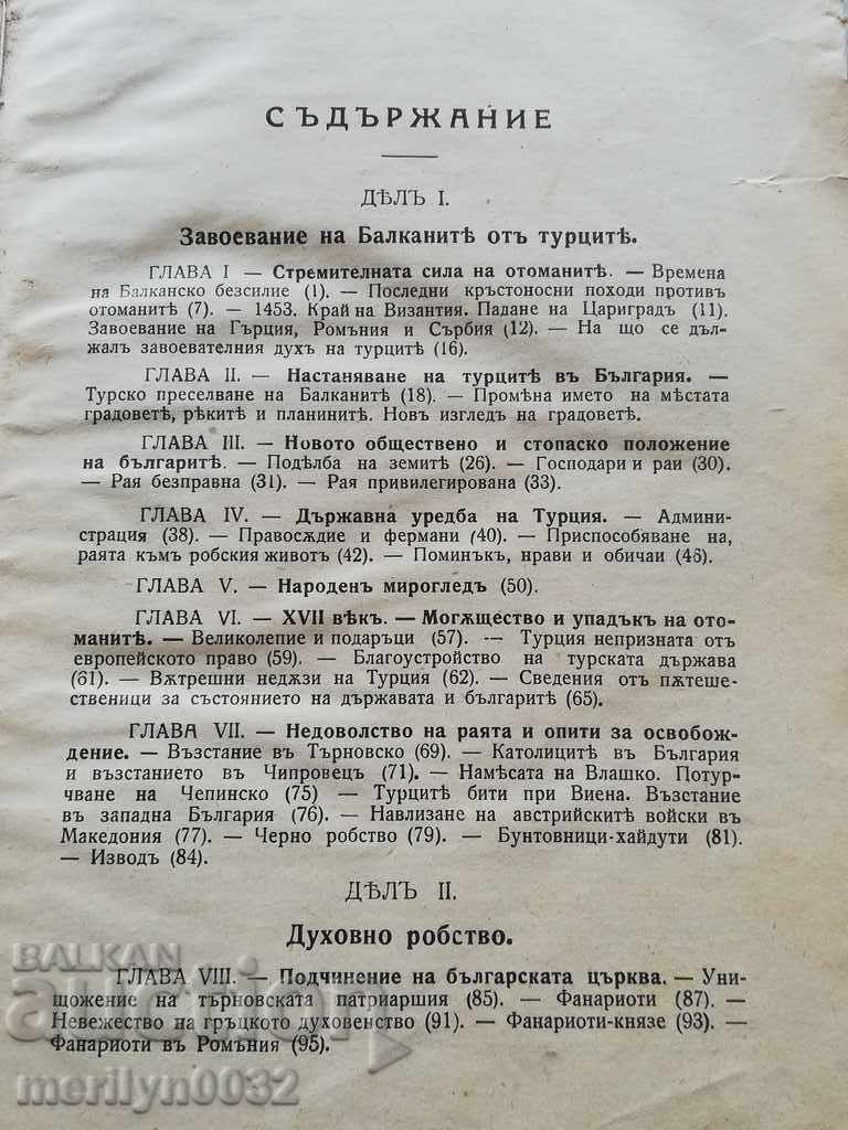 Book Bulgaria under the yoke of Renaissance and Liberation - 7 Book Bulgaria under the yoke of Renaissance and Liberation - 7