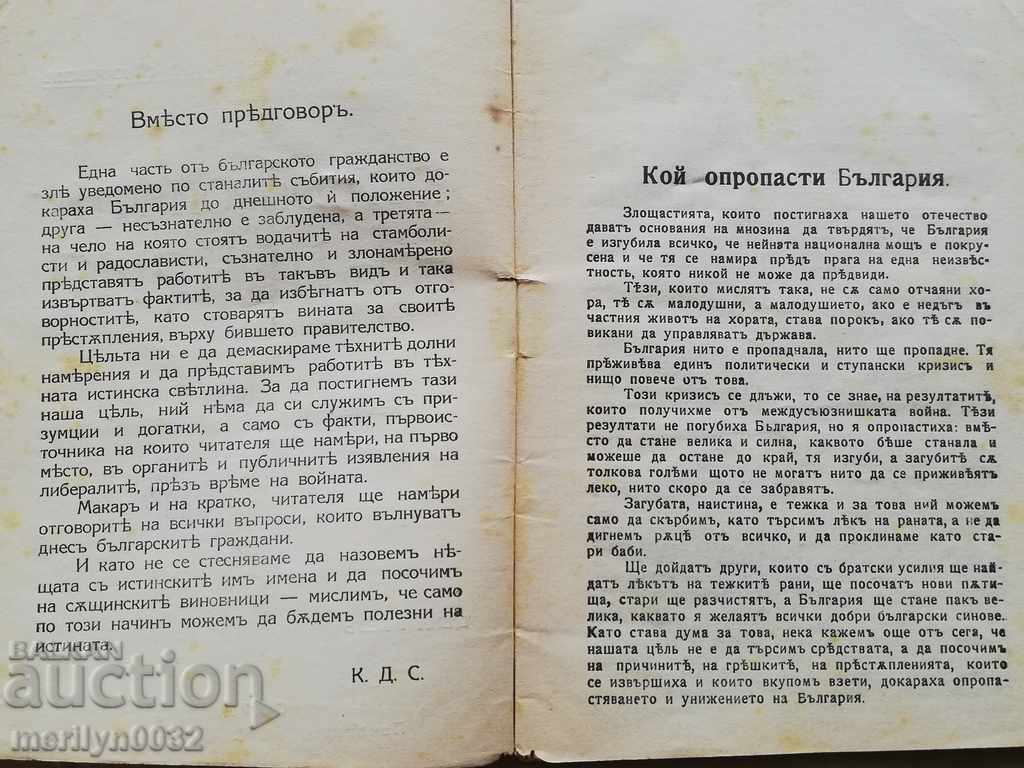 Licitație Rezervați cine strică Bulgaria? Licitație Rezervați cine strică Bulgaria?