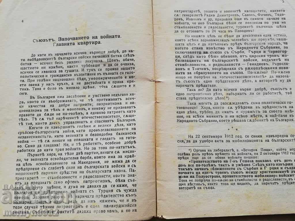 Livrarea Rezervați cine strică Bulgaria? Livrarea Rezervați cine strică Bulgaria?