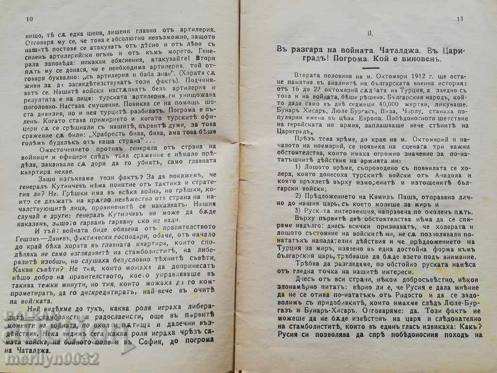 Rezervați cine strică Bulgaria? - 5 Rezervați cine strică Bulgaria? - 5