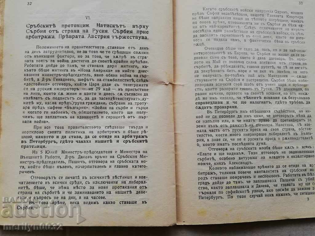 Rezervați cine strică Bulgaria? - 6 Rezervați cine strică Bulgaria? - 6