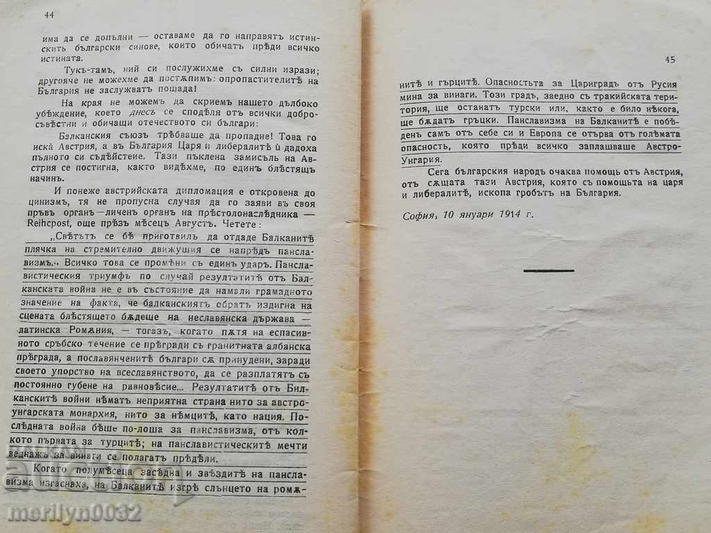 Rezervați cine strică Bulgaria? - 7 Rezervați cine strică Bulgaria? - 7