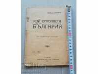 Βιβλίο που καταστρέφει τη Βουλγαρία