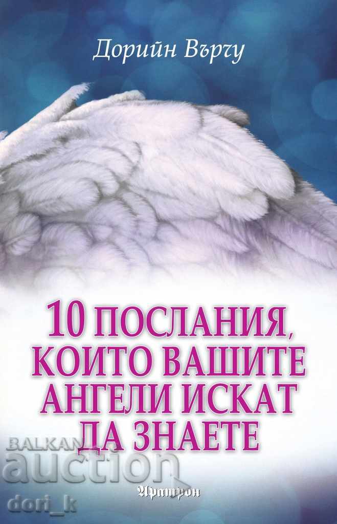 10 mesaje Îngerii tăi doresc să știi