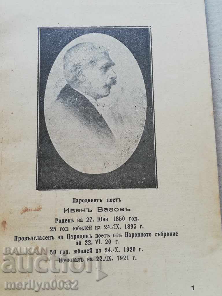 Book House Museum of the People's Poet Ivan Vazov with price 59.00 BGN | € 30.17 Book House Museum of the People's Poet Ivan Vazov with price 59.00 BGN | € 30.17