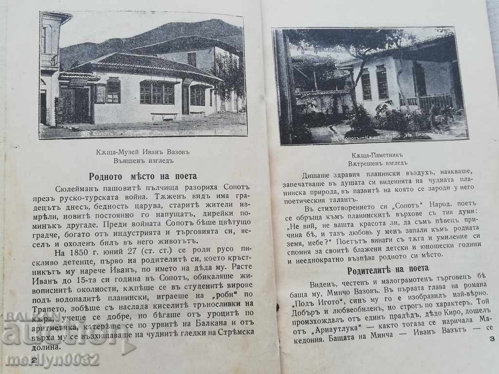 Auction Book House Museum of the People's Poet Ivan Vazov Auction Book House Museum of the People's Poet Ivan Vazov