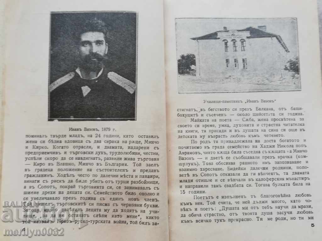 Delivery of Book House Museum of the People's Poet Ivan Vazov Delivery of Book House Museum of the People's Poet Ivan Vazov
