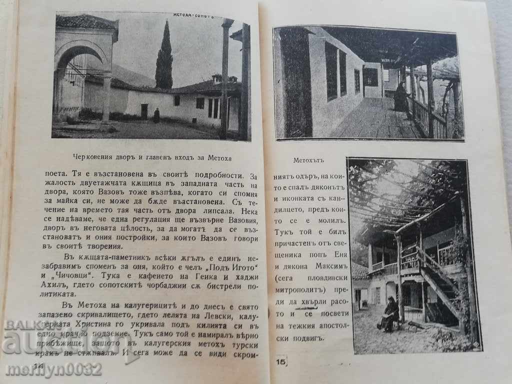 Book House Museum of the People's Poet Ivan Vazov - 6 Book House Museum of the People's Poet Ivan Vazov - 6