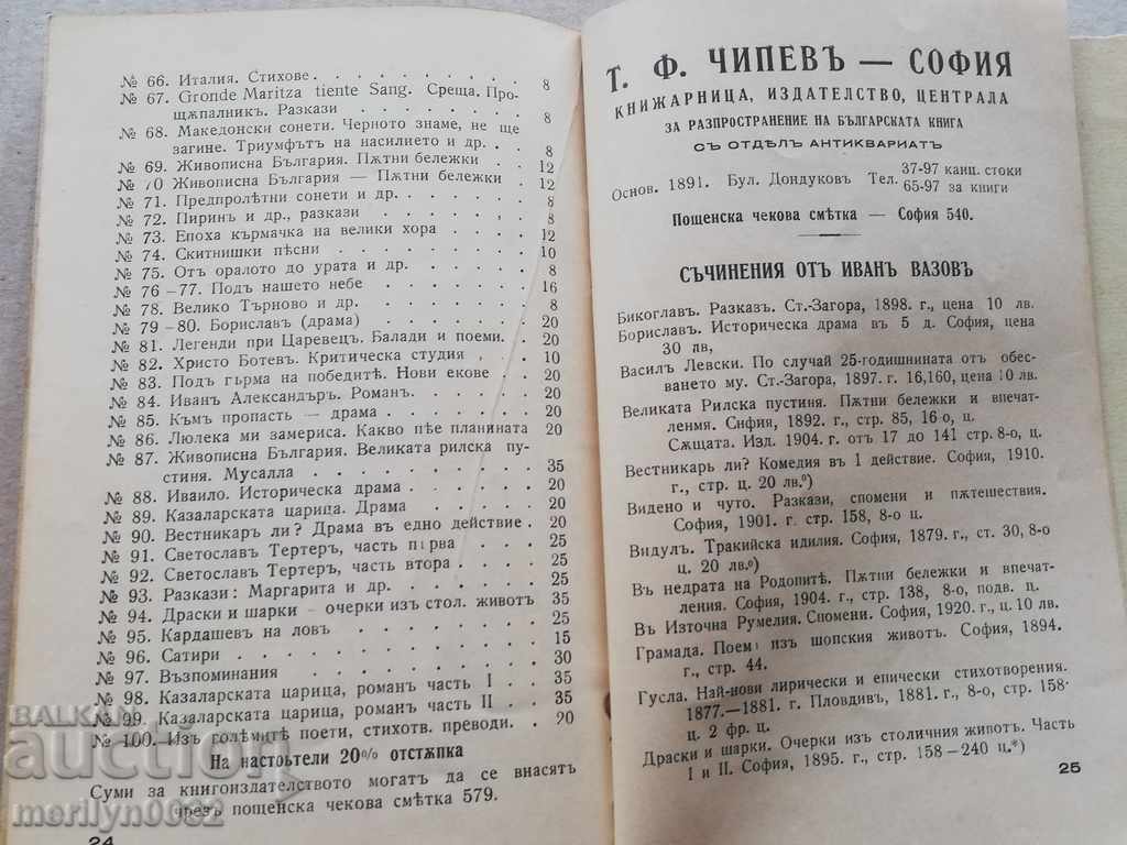 Book House Museum of the People's Poet Ivan Vazov - 7 Book House Museum of the People's Poet Ivan Vazov - 7