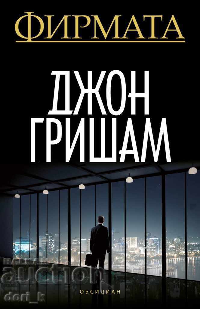 Η εταιρεία