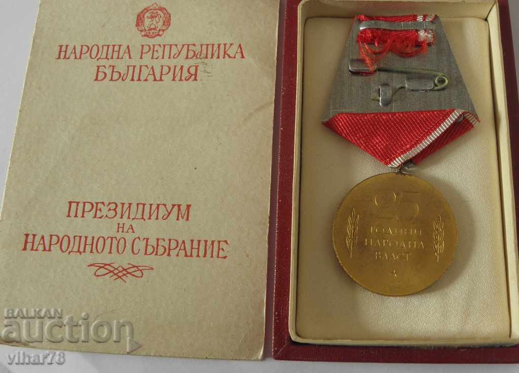 Δημοπρασία ΜΕΤΑΛΛΙΟ 25 ΧΡΟΝΙΑ της Λαϊκής Εξουσίας Δημοπρασία ΜΕΤΑΛΛΙΟ 25 ΧΡΟΝΙΑ της Λαϊκής Εξουσίας