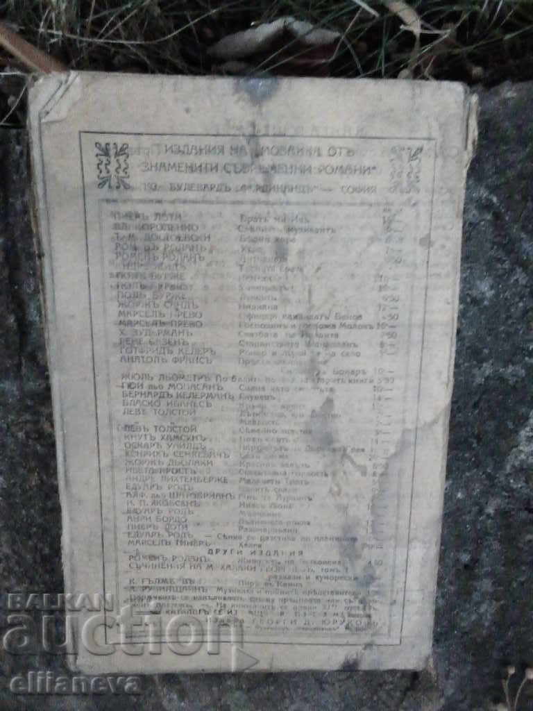 proglednali 1921g with price 6.00 BGN | € 3.07 proglednali 1921g with price 6.00 BGN | € 3.07