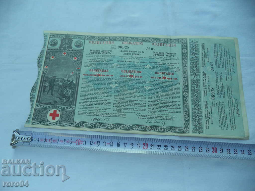 BONDS 20 GOLDEN LIONS - BRC - 1912 with price 12.00 BGN | € 6.14 BONDS 20 GOLDEN LIONS - BRC - 1912 with price 12.00 BGN | € 6.14