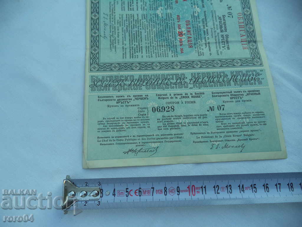 BONDS 20 GOLDEN LIONS - BRC - 1912 - 5 BONDS 20 GOLDEN LIONS - BRC - 1912 - 5