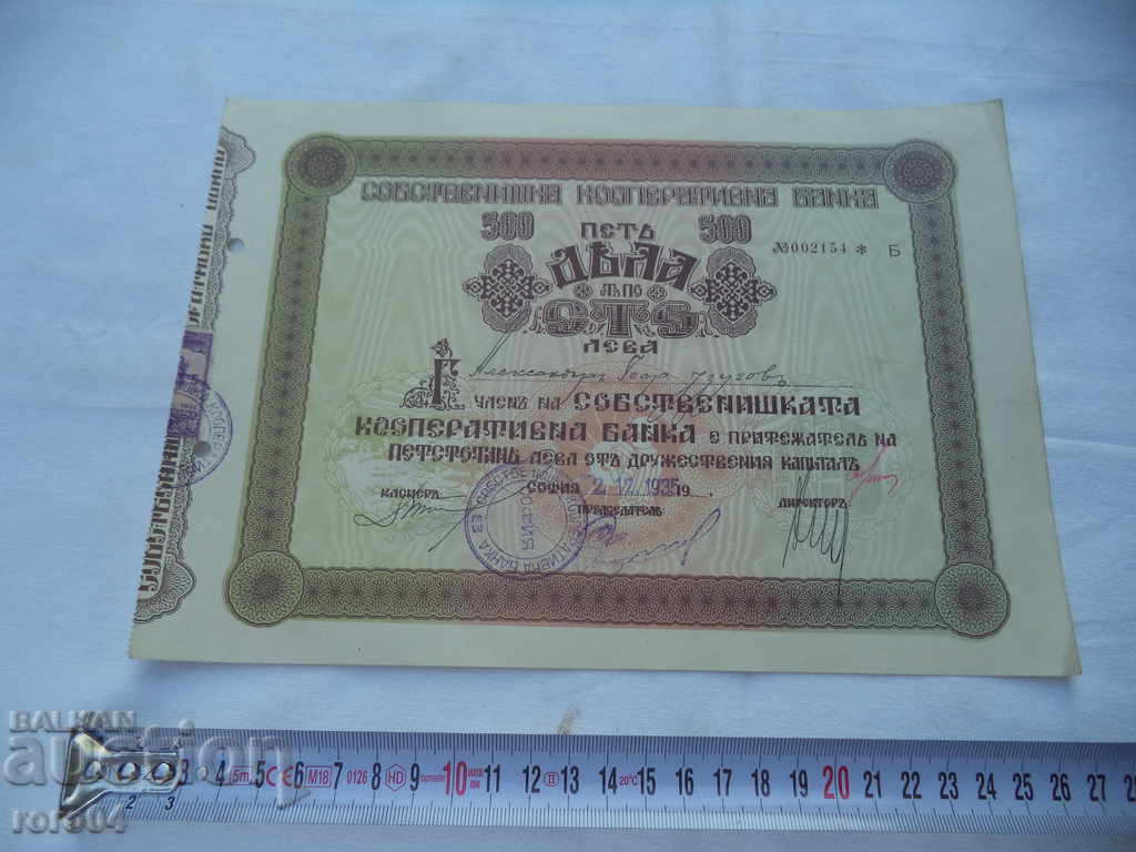TITLE FROM OWN COOPERATIVE BANK - 1935 with price 20.00 BGN | € 10.23 TITLE FROM OWN COOPERATIVE BANK - 1935 with price 20.00 BGN | € 10.23