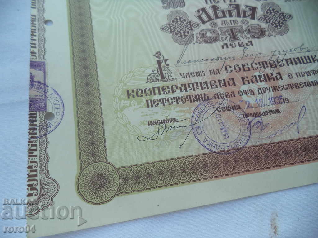 Παράδοση ΤΙΤΛΟΣ ΑΠΟ ΙΔΙΑ ΣΥΝΕΤΑΙΡΙΣΤΙΚΗ ΤΡΑΠΕΖΑ - 1935