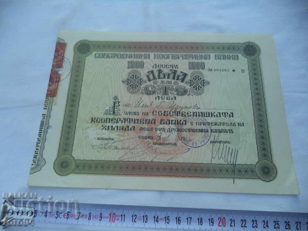 TITLE FROM OWN COOPERATIVE BANK - 1933 with price 20.00 BGN | € 10.23 TITLE FROM OWN COOPERATIVE BANK - 1933 with price 20.00 BGN | € 10.23