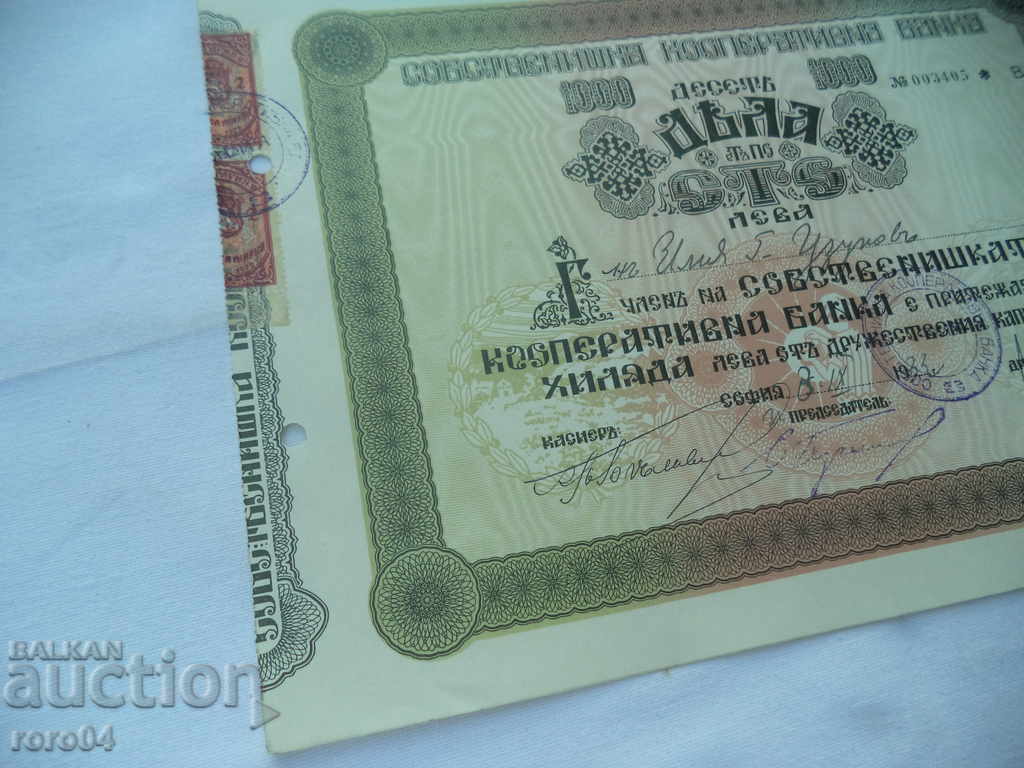 Livrarea TITLUL DIN BANCA COOPERATIVĂ PROPRIĂ - 1933