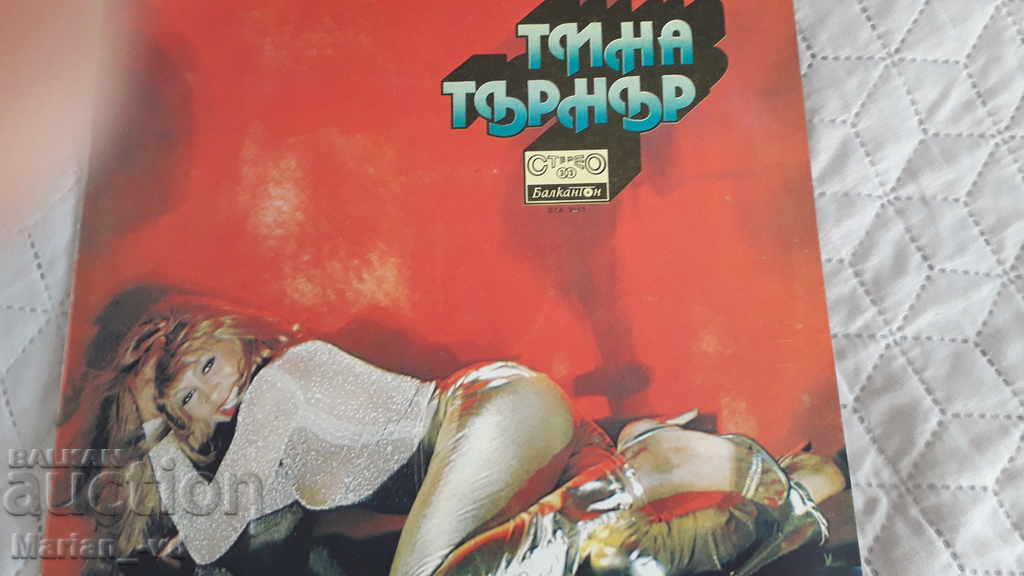 Tina Turner gramophone record - ed. 70 that year! with price 12.00 BGN | € 6.14 Tina Turner gramophone record - ed. 70 that year! with price 12.00 BGN | € 6.14