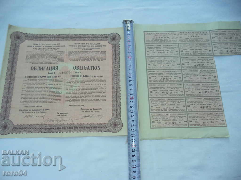 5,000 BGN Bonds - 1928 with price 20.00 BGN | € 10.23 5,000 BGN Bonds - 1928 with price 20.00 BGN | € 10.23