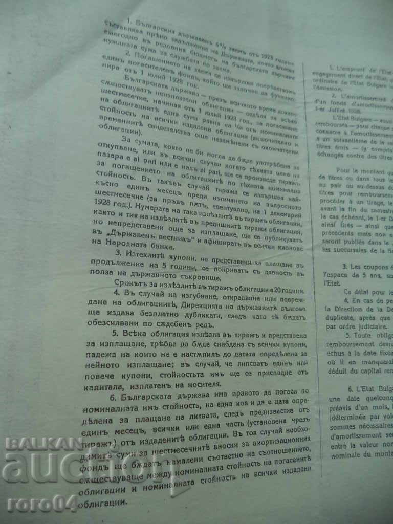 5.000 de obligațiuni BGN - 1928 - 7 5.000 de obligațiuni BGN - 1928 - 7