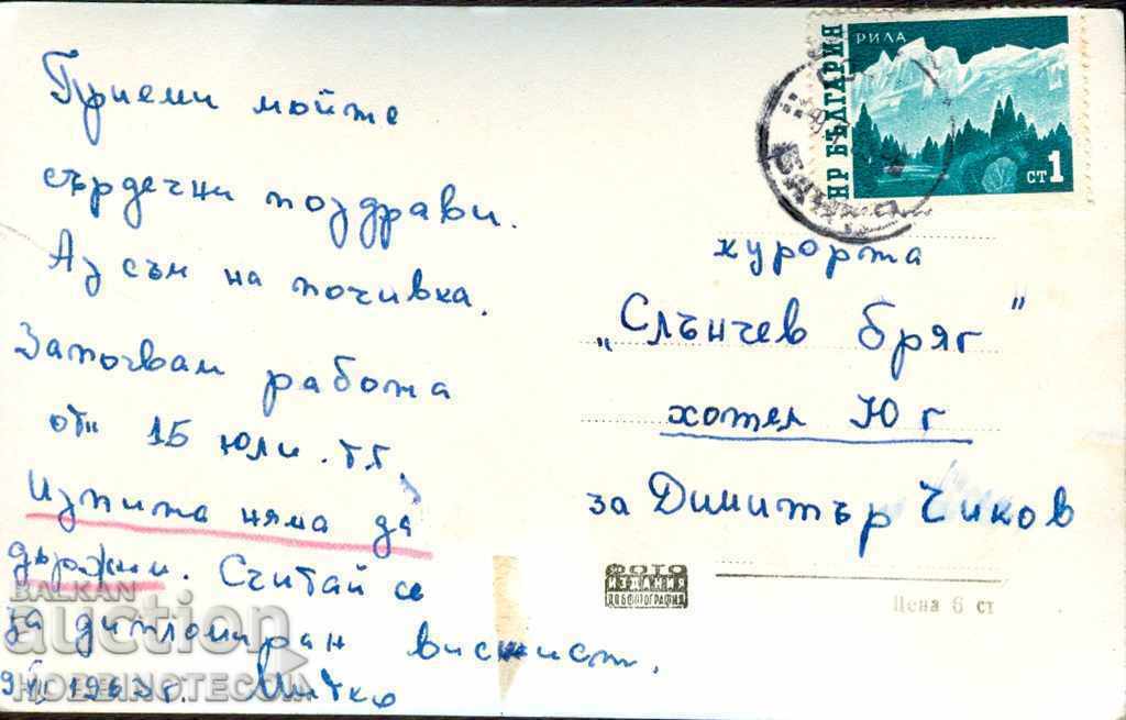 TRAVELING CARD BANK PARK - 1963 with price 3.99 BGN | € 2.04 TRAVELING CARD BANK PARK - 1963 with price 3.99 BGN | € 2.04