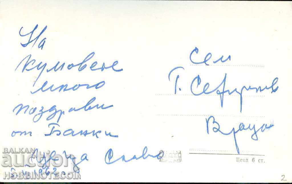 BANCA CARDULUI BAI MINERALE - 1962 cu preț 3.49 BGN | € 1.78 BANCA CARDULUI BAI MINERALE - 1962 cu preț 3.49 BGN | € 1.78