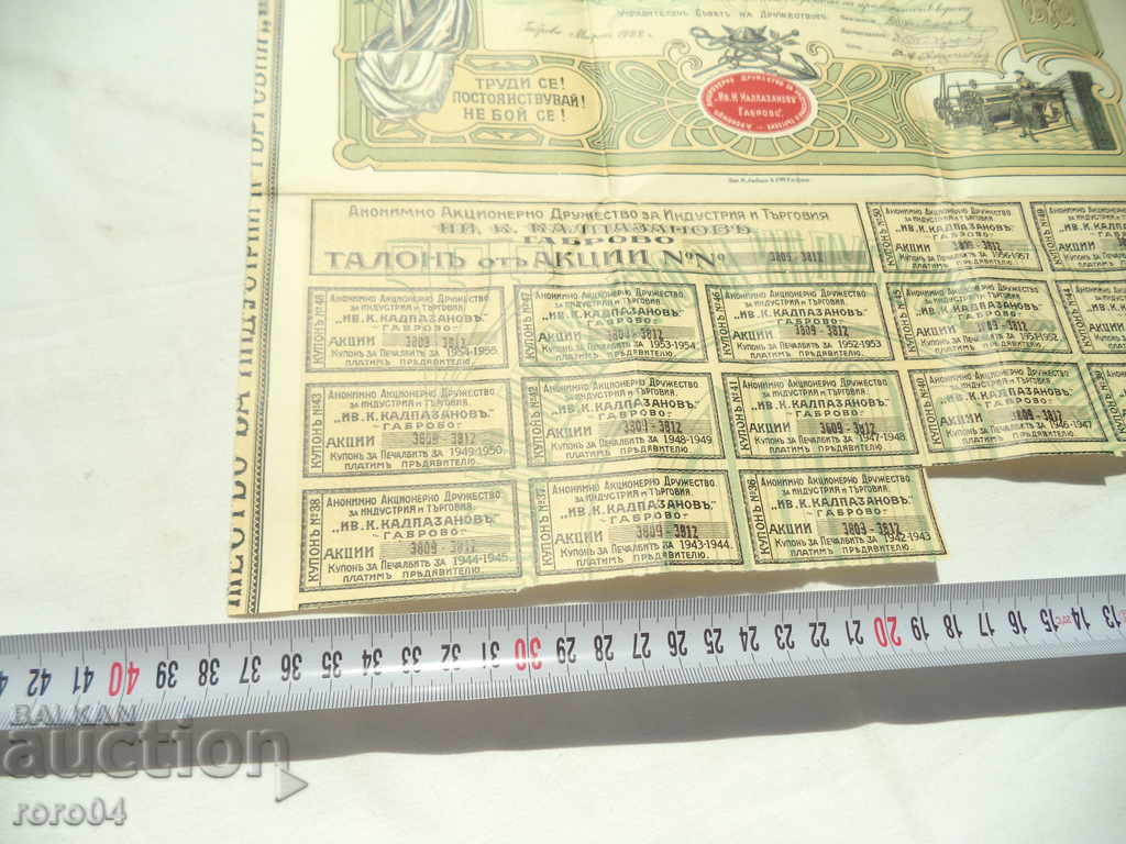 Licitație PROMOVARE - 4000 GOLD BGN - IVAN KALPAZANOV - GABROVO